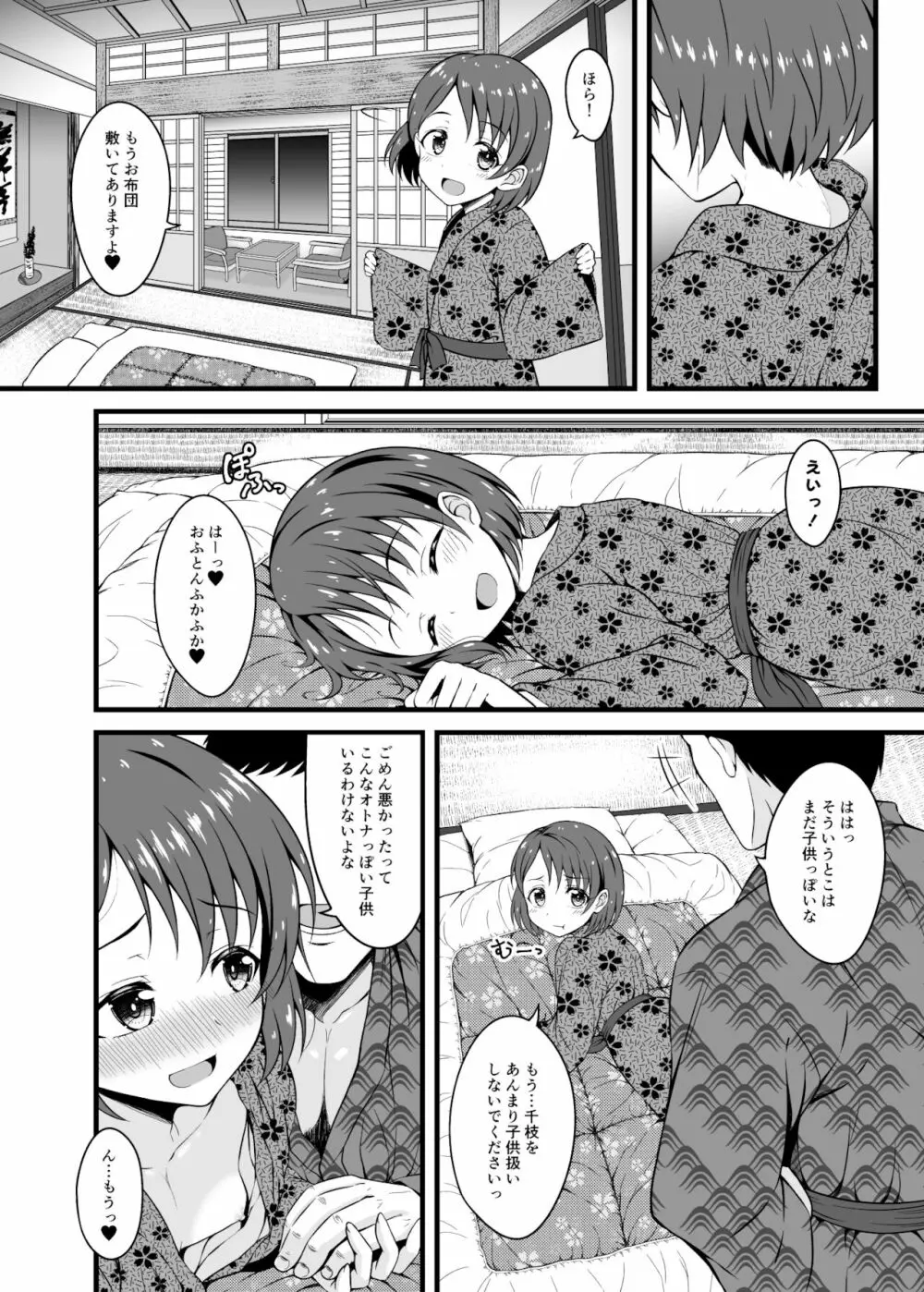 千枝とオトナの温泉旅行 Page.14