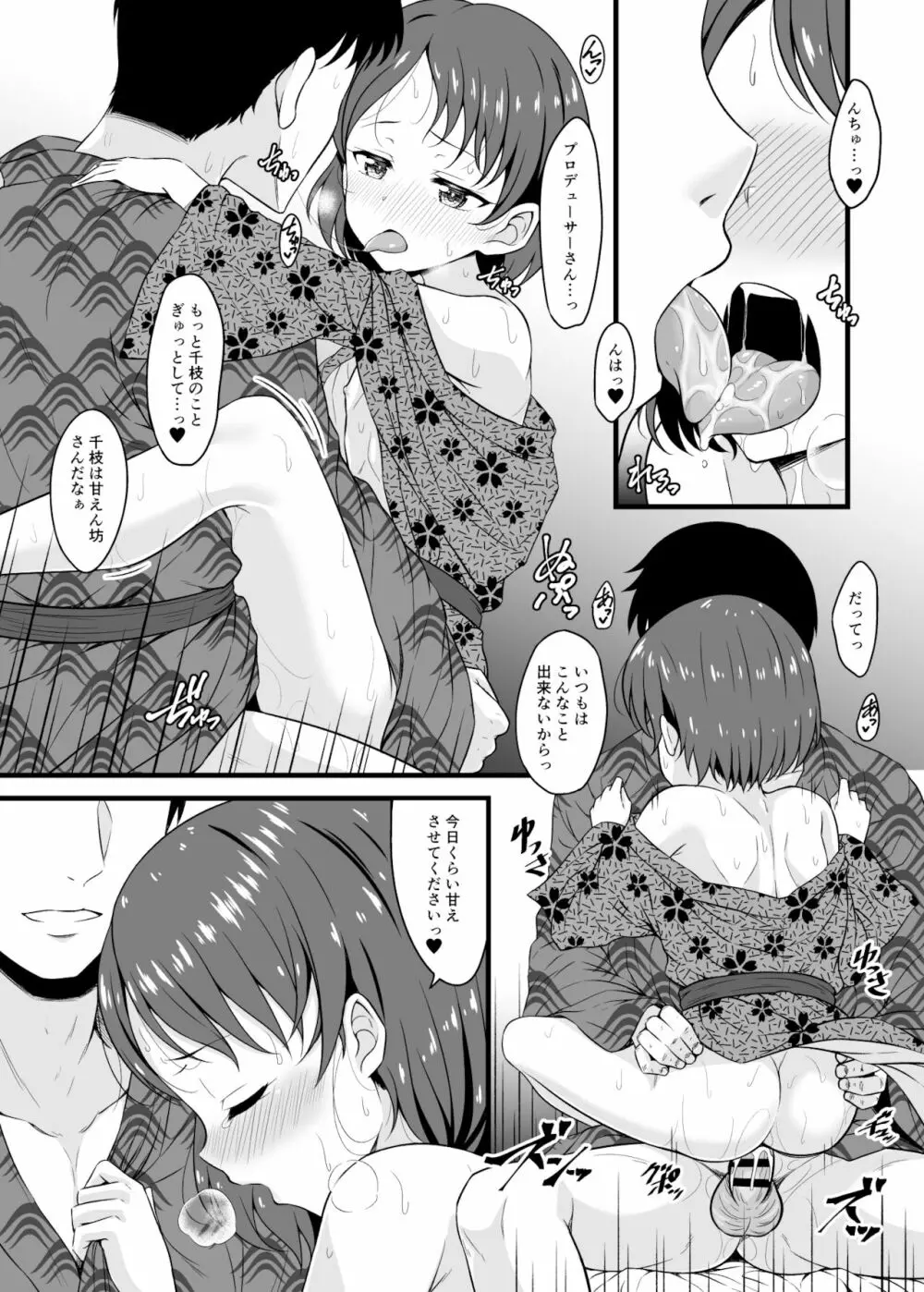 千枝とオトナの温泉旅行 Page.17