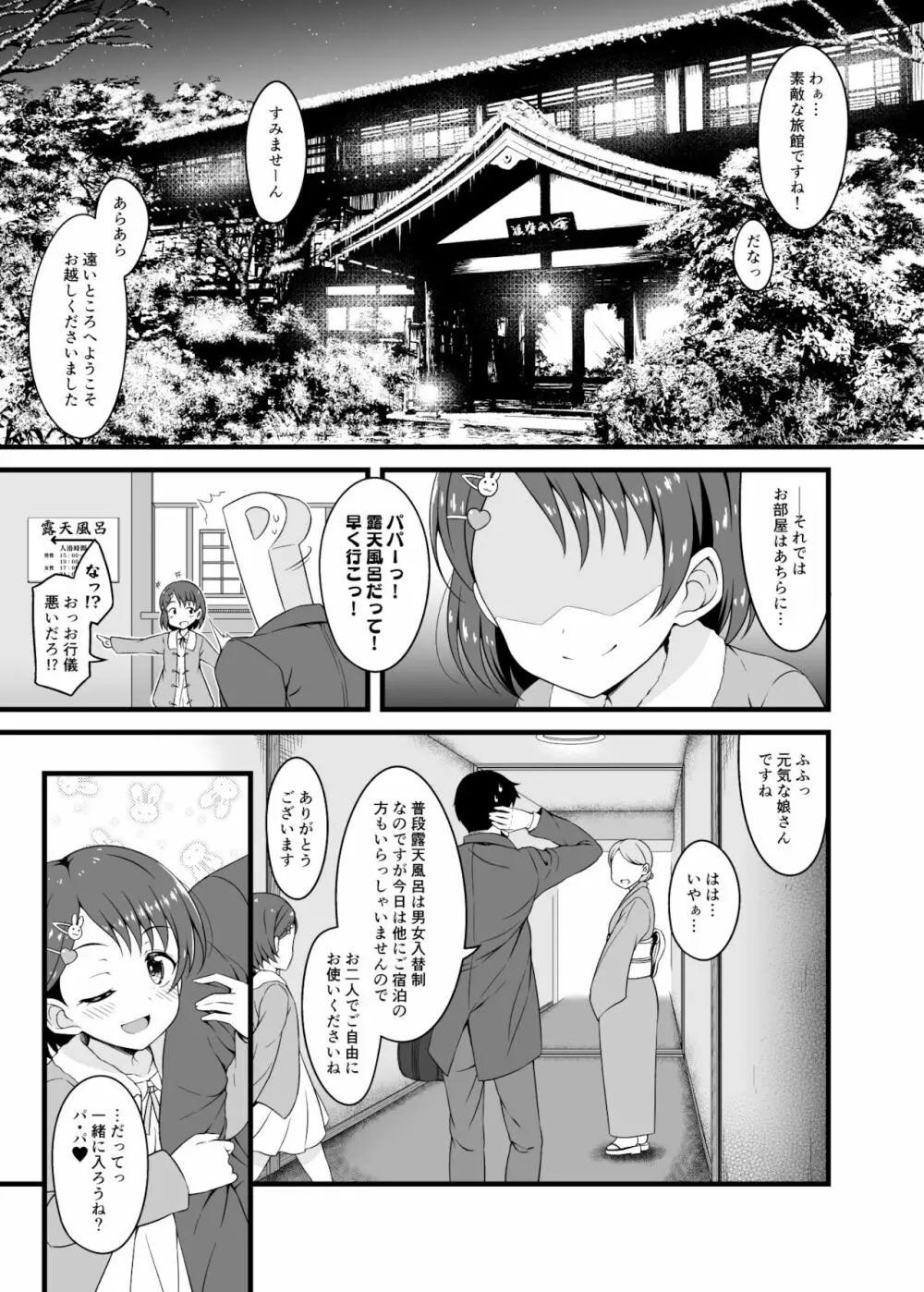 千枝とオトナの温泉旅行 Page.5