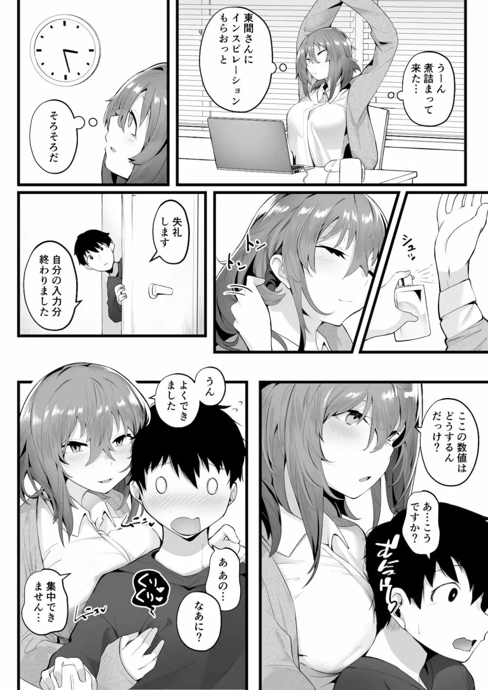 無口な高身長女子のぎゅっと射精管理 Page.31