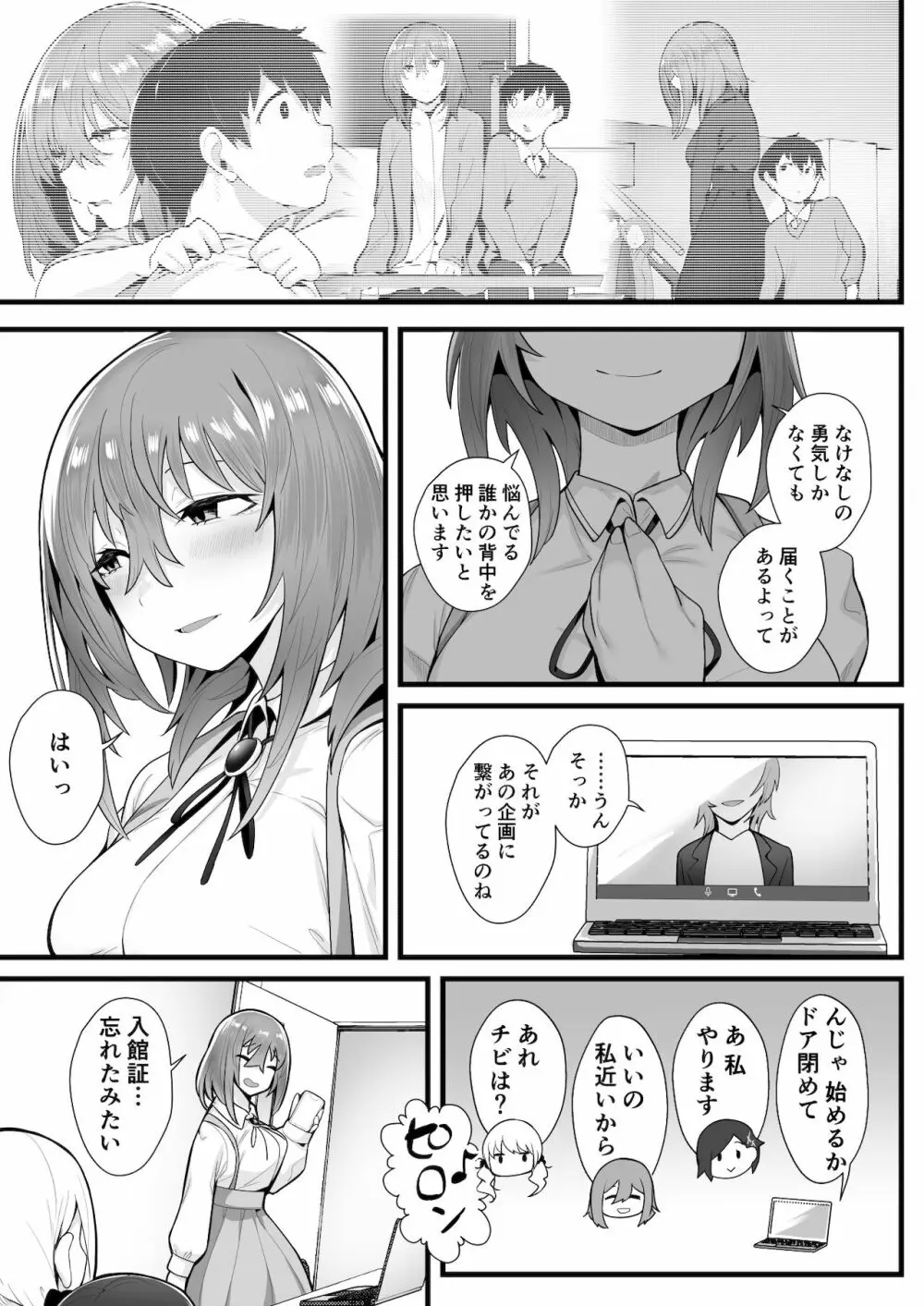 無口な高身長女子のぎゅっと射精管理 Page.68