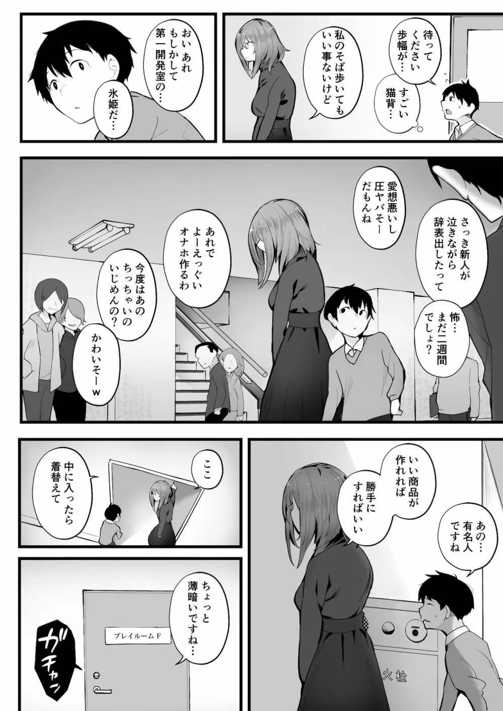 無口な高身長女子のぎゅっと射精管理 Page.7