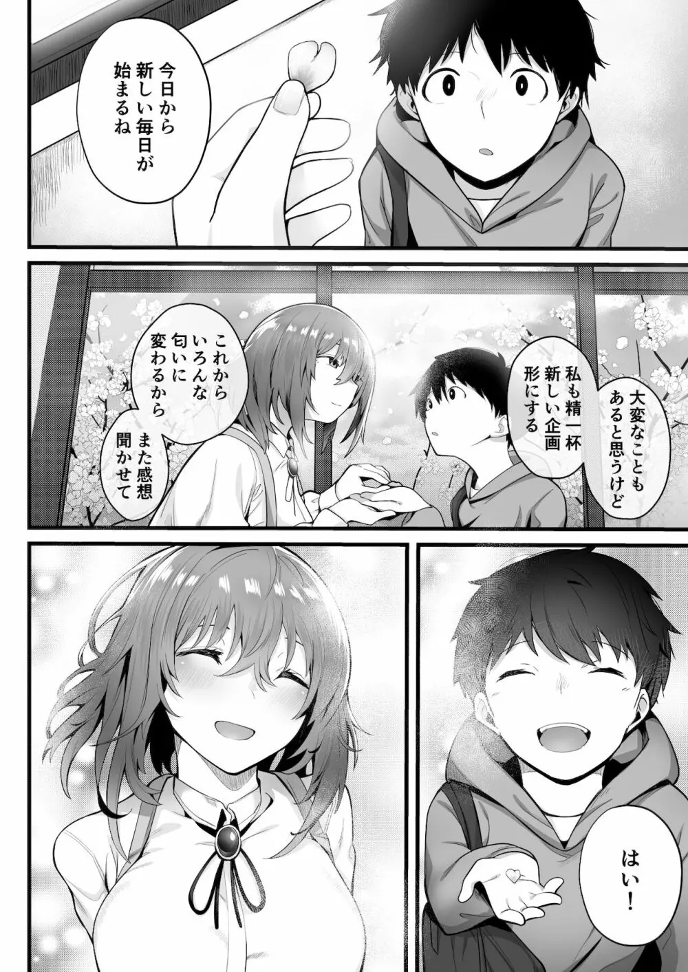 無口な高身長女子のぎゅっと射精管理 Page.71