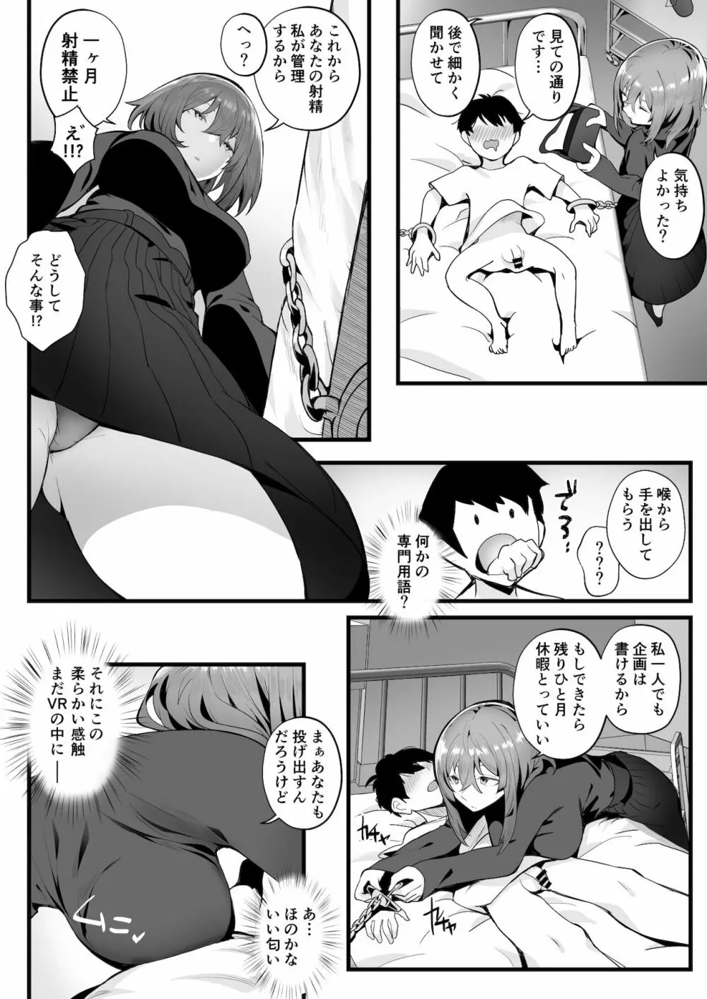 無口な高身長女子のぎゅっと射精管理 Page.9