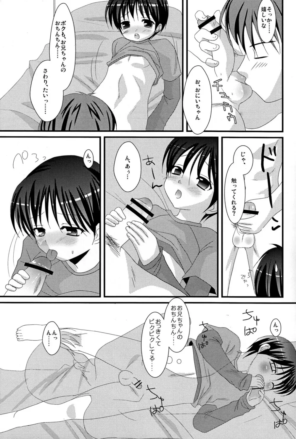 恋愛少年 Page.16