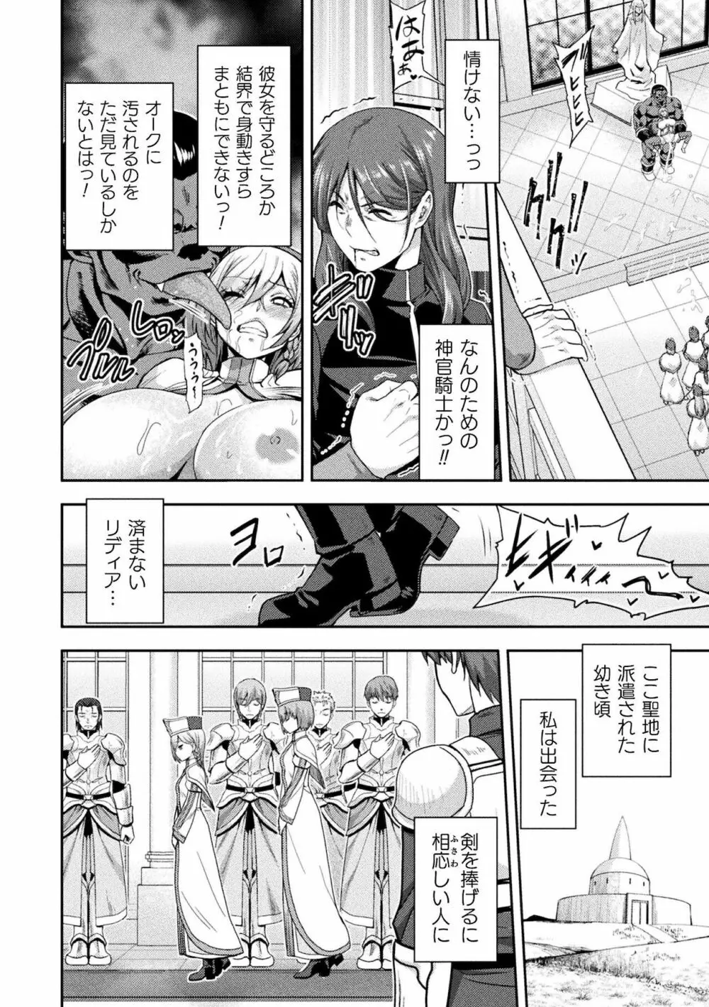 エローナ2 オークの淫紋に悶えし巫女の成れの果2 Page.12