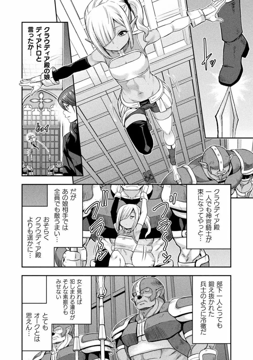 エローナ2 オークの淫紋に悶えし巫女の成れの果2 Page.14