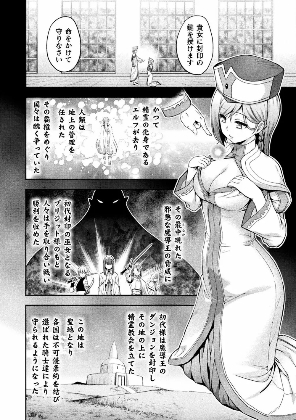 エローナ2 オークの淫紋に悶えし巫女の成れの果2 Page.2