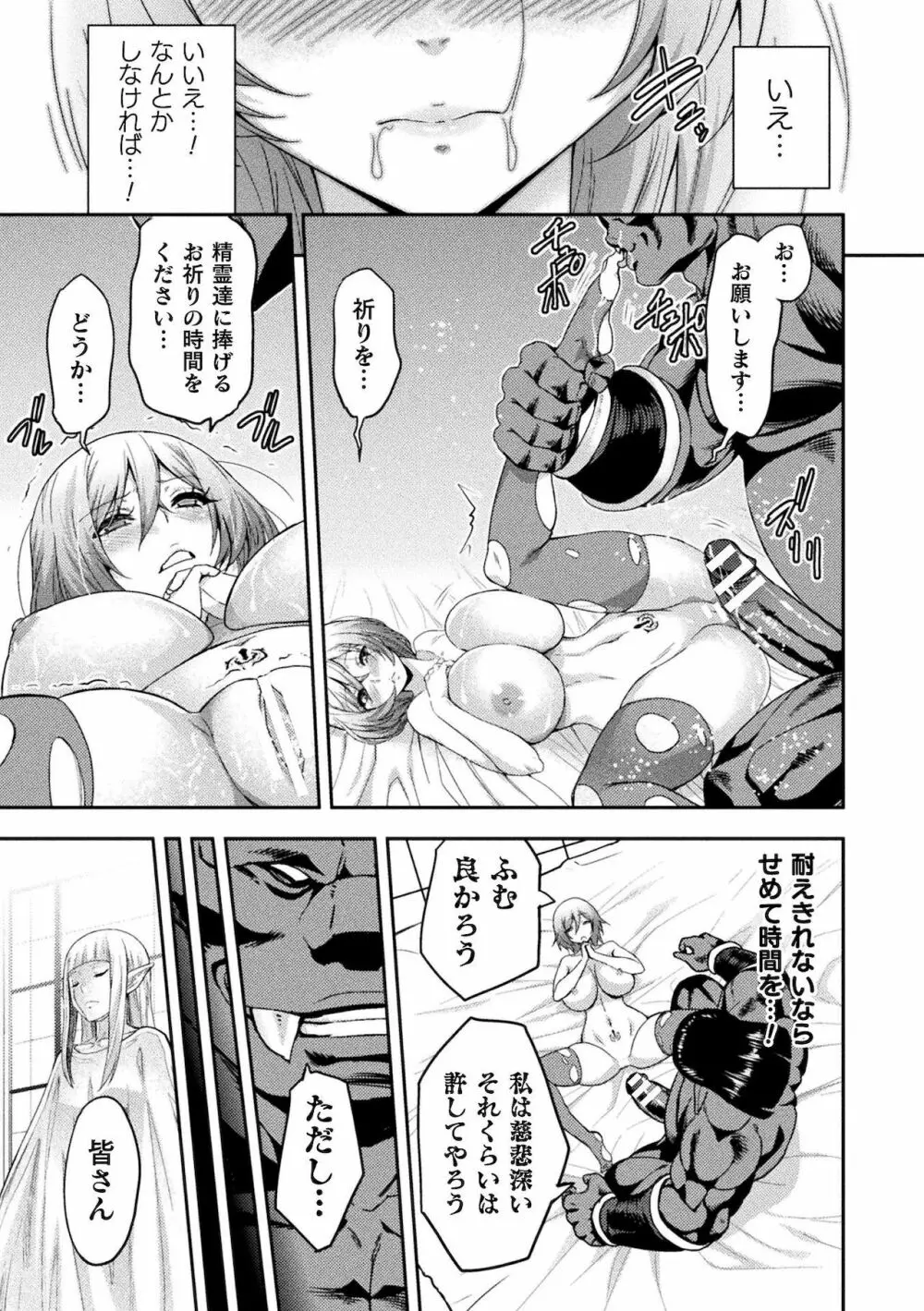 エローナ2 オークの淫紋に悶えし巫女の成れの果2 Page.7