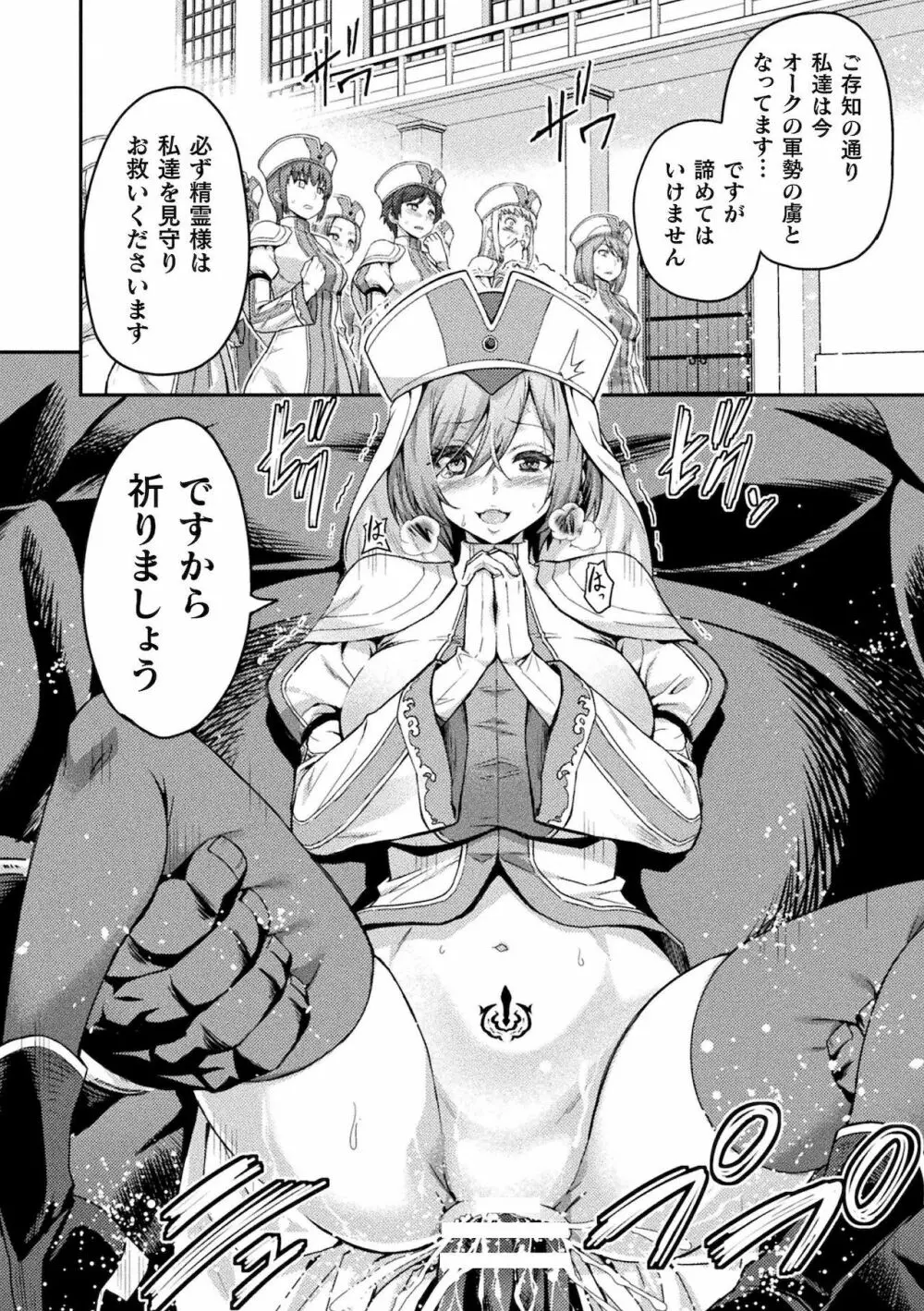 エローナ2 オークの淫紋に悶えし巫女の成れの果2 Page.8