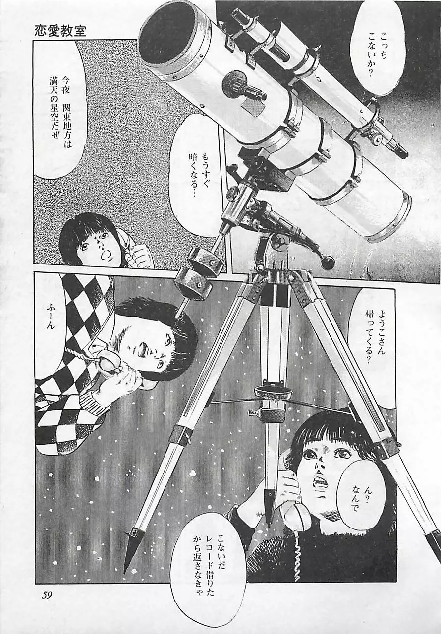 恋愛教室 Page.62