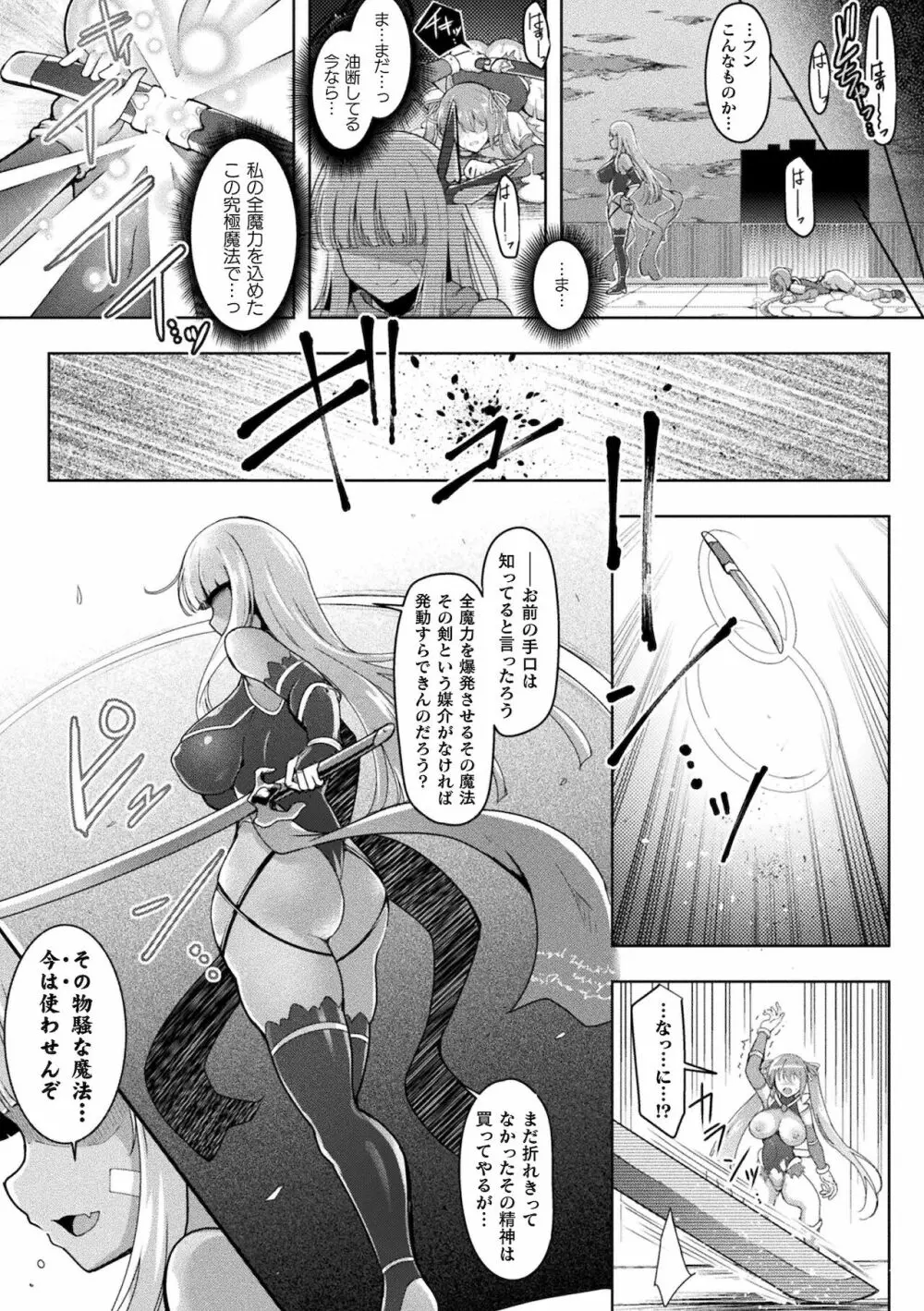 くっ殺ヒロインズ Vol.17 Page.127