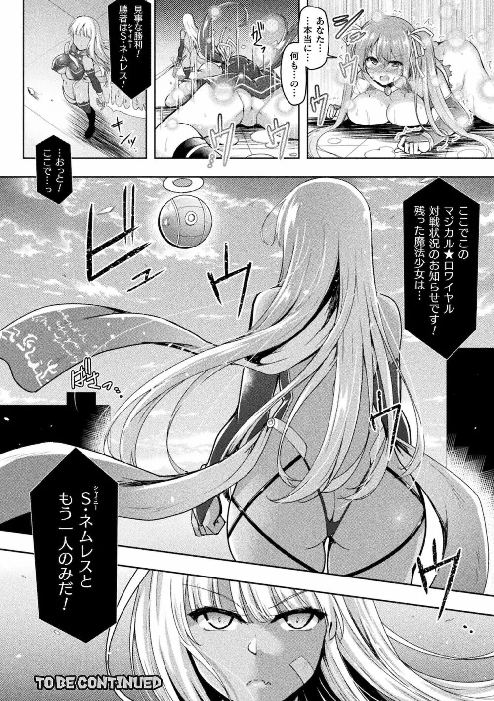 くっ殺ヒロインズ Vol.17 Page.128