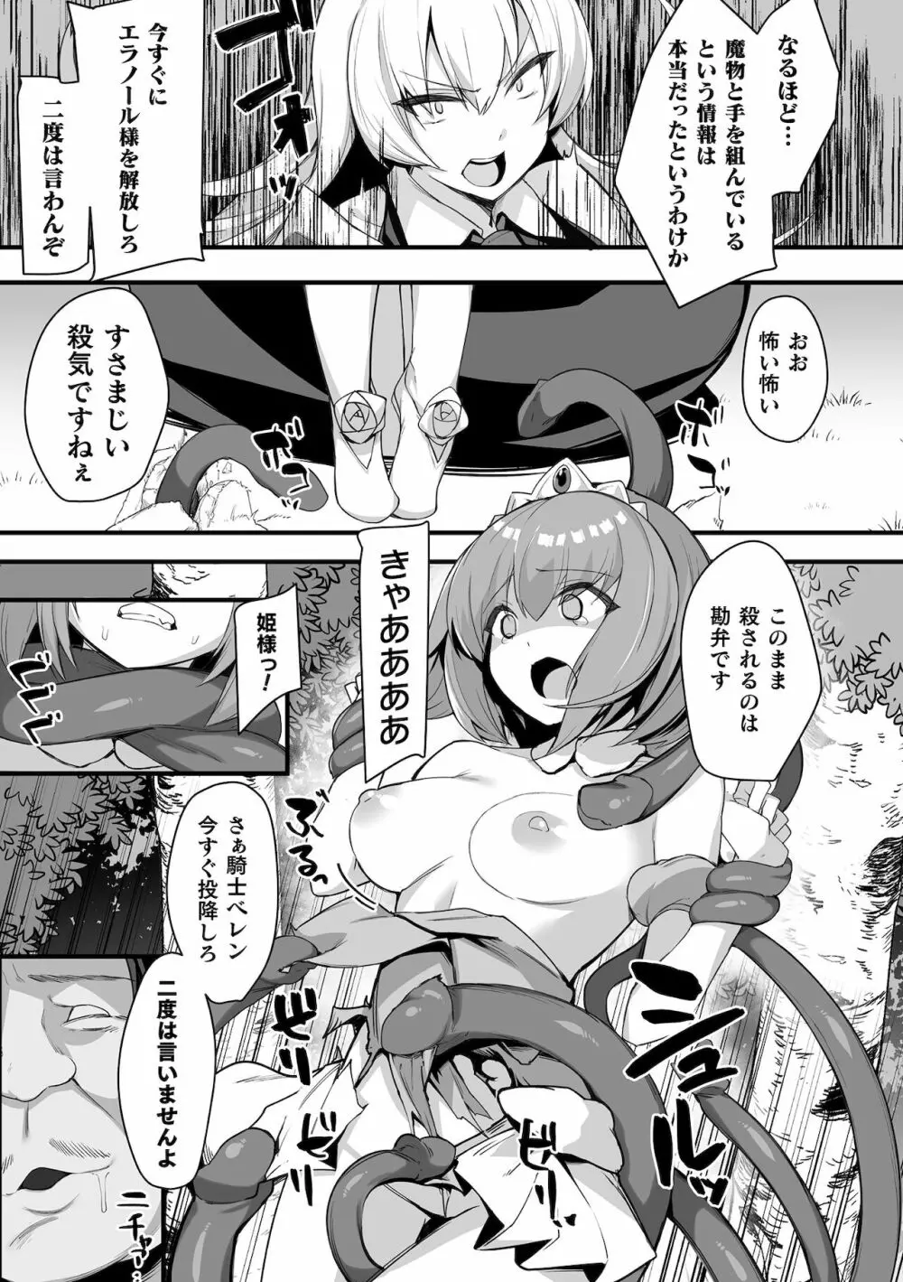 くっ殺ヒロインズ Vol.17 Page.135