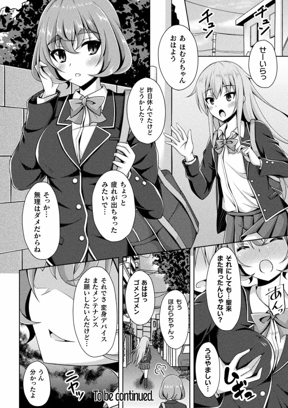 くっ殺ヒロインズ Vol.17 Page.30