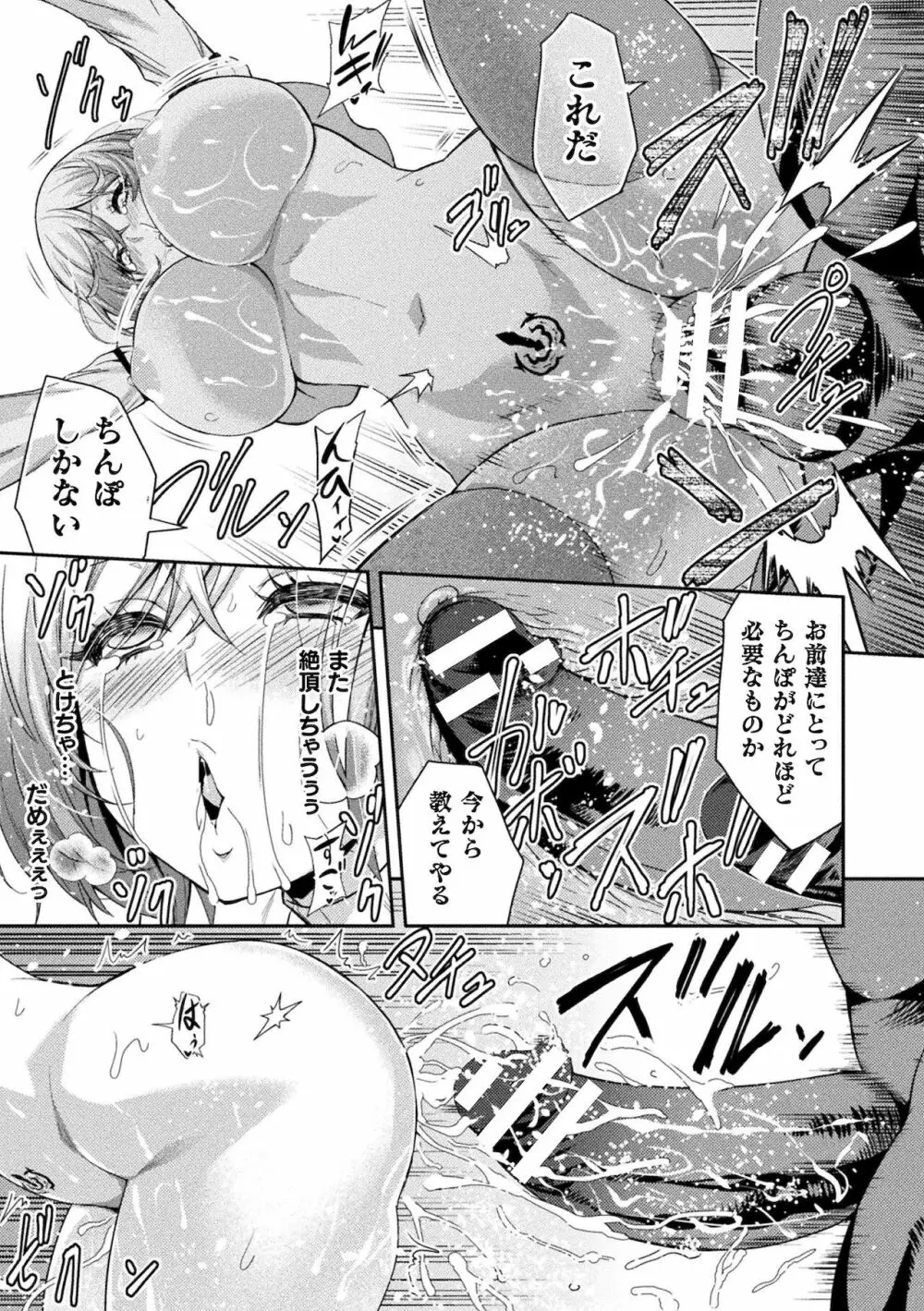 くっ殺ヒロインズ Vol.17 Page.49