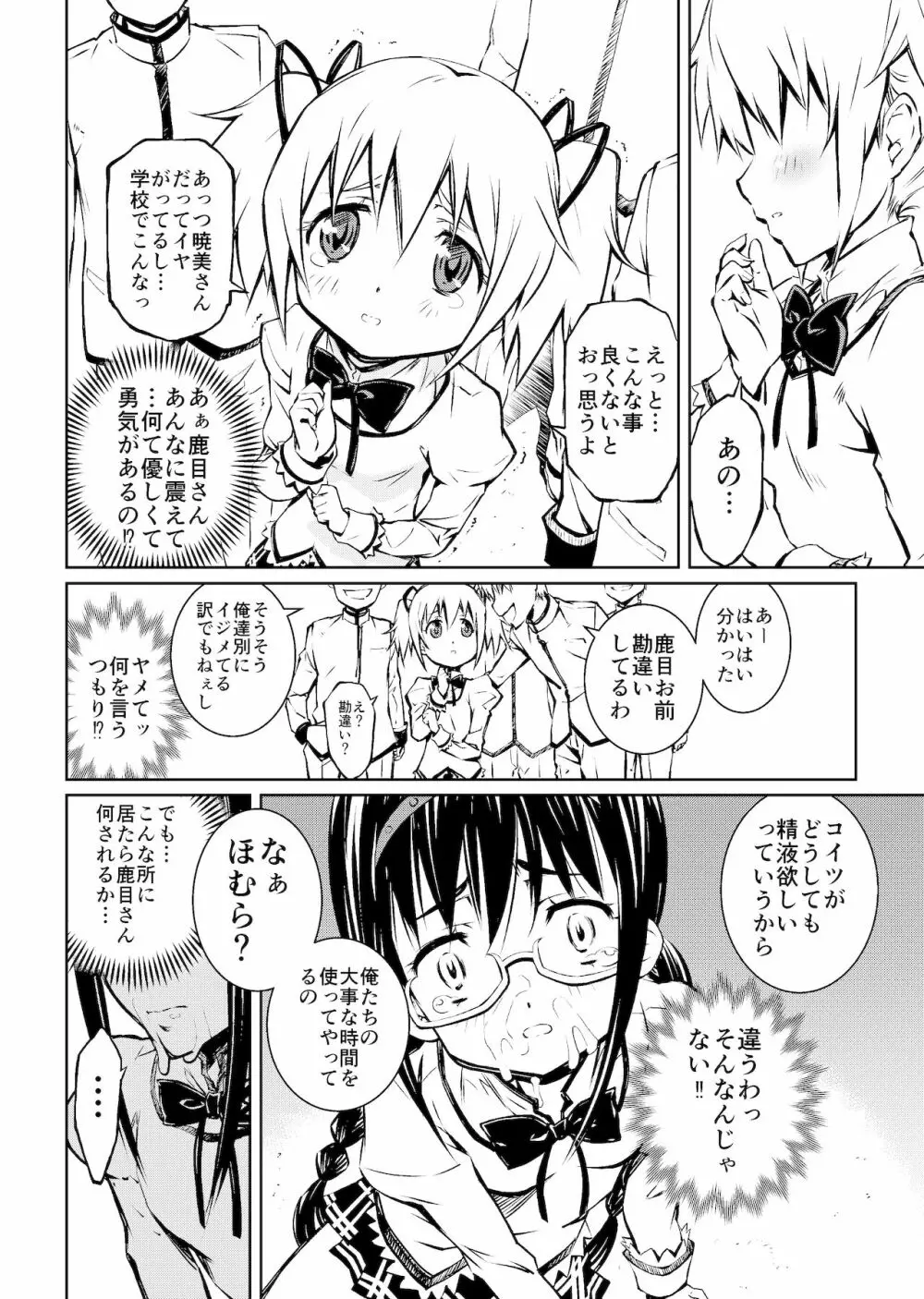 (PIXIV) [ほむまん (中村卯月)] Page.38