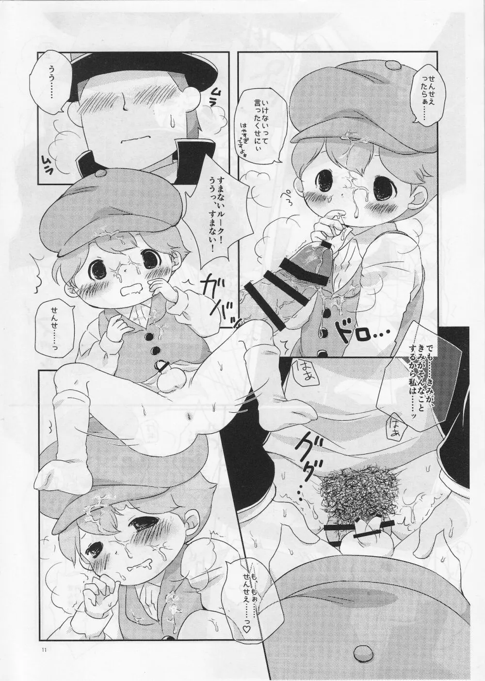 ボクと先生のとくべつな紅茶 Page.10