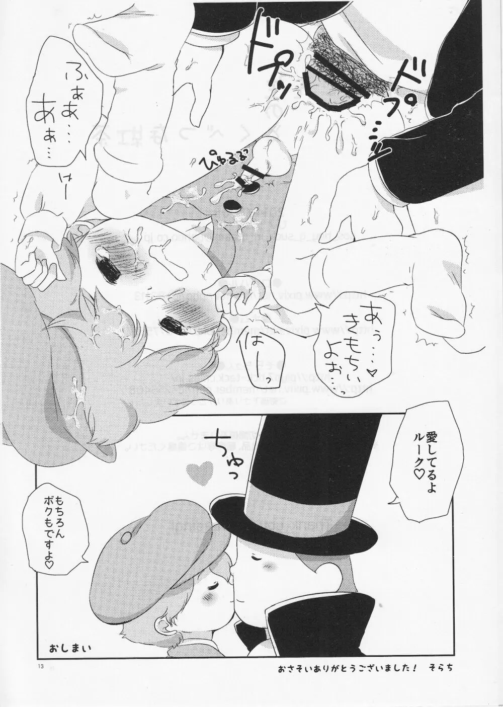 ボクと先生のとくべつな紅茶 Page.12