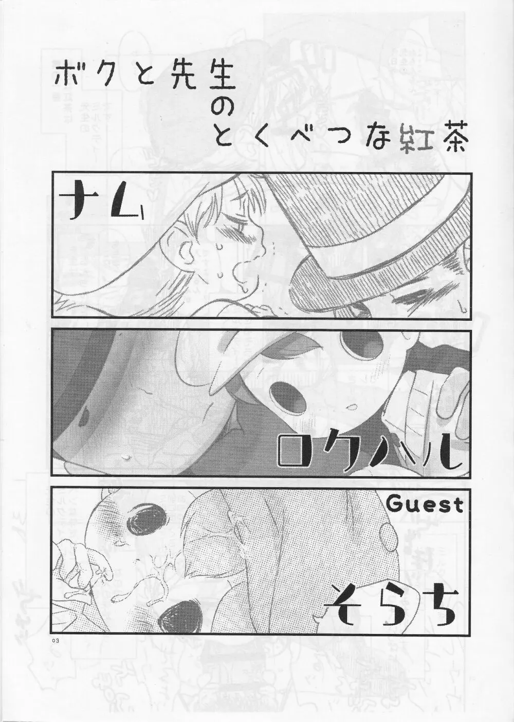 ボクと先生のとくべつな紅茶 Page.2