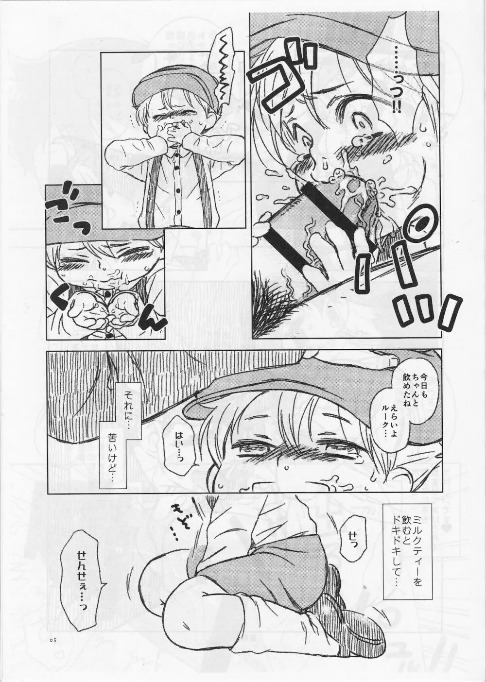 ボクと先生のとくべつな紅茶 Page.4