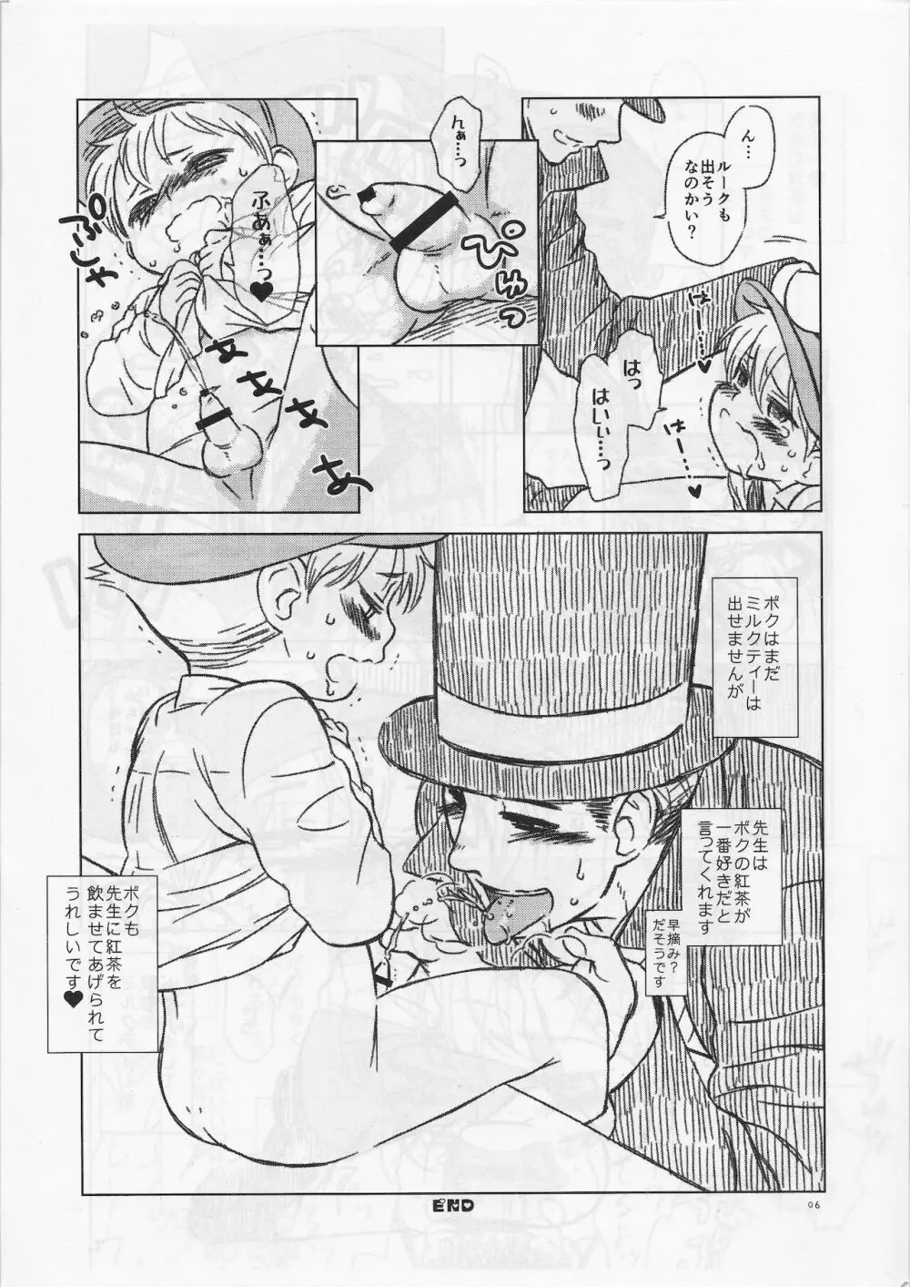 ボクと先生のとくべつな紅茶 Page.5