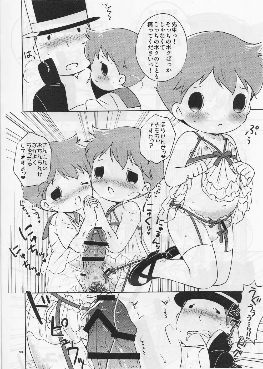 ボクと先生のとくべつな紅茶 Page.7