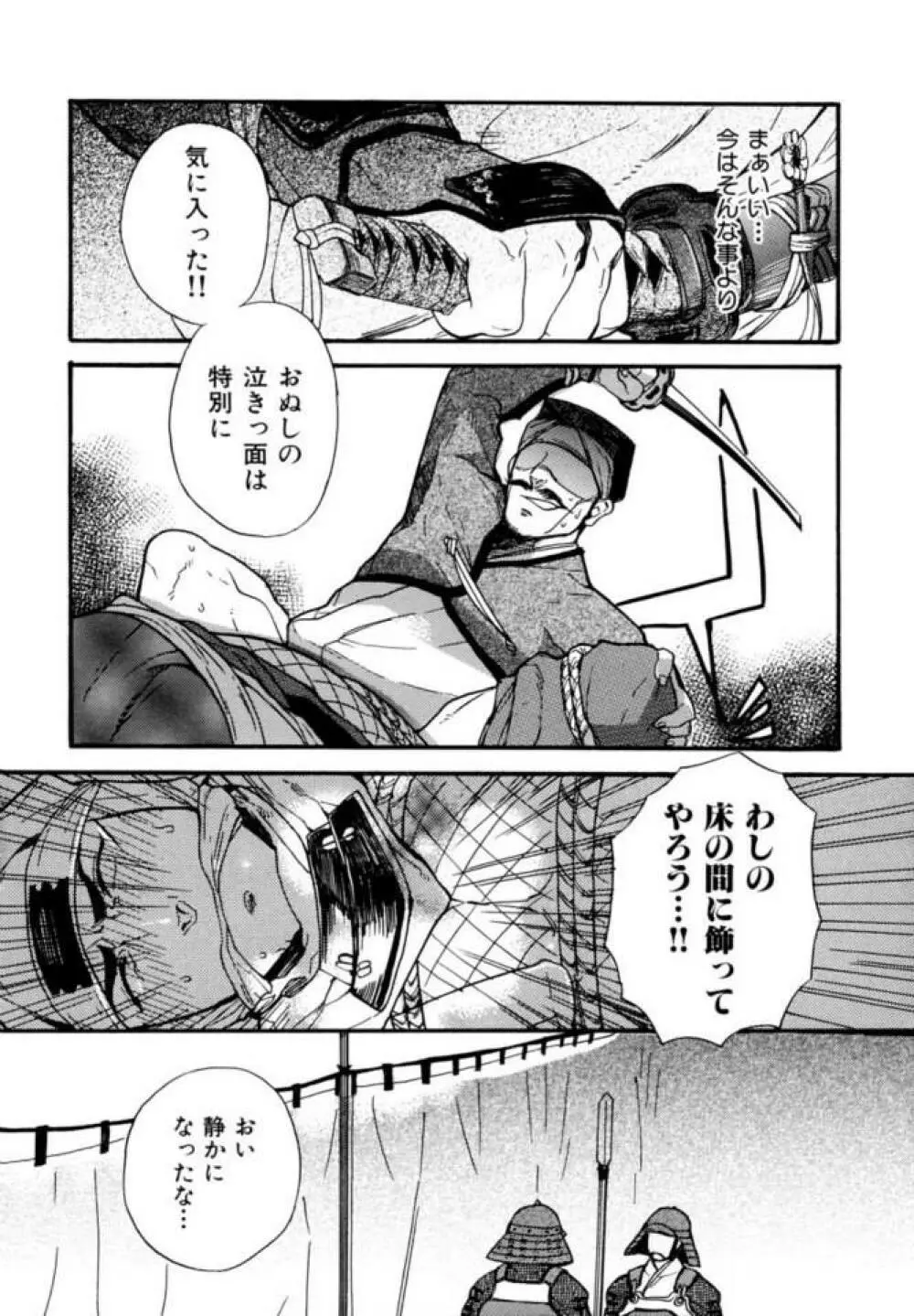 捕縛 Page.10