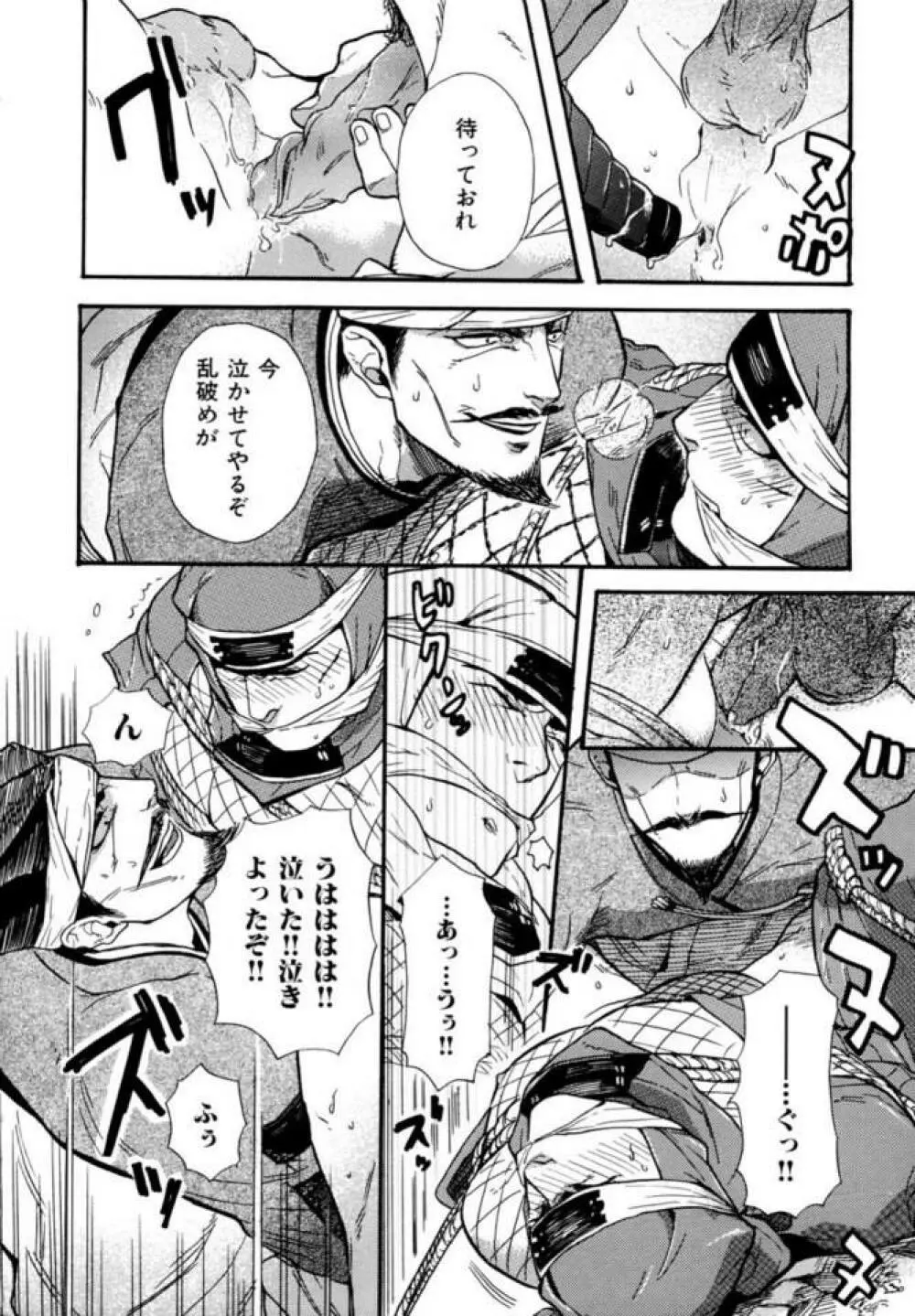 捕縛 Page.8