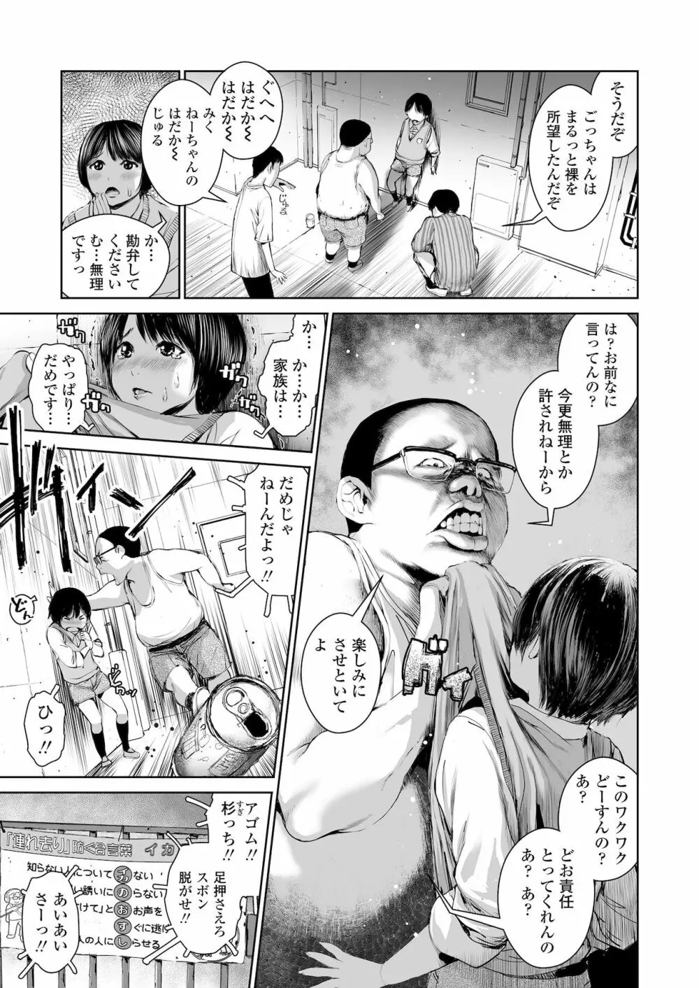 姉を売った…少年Mの手記 Page.7