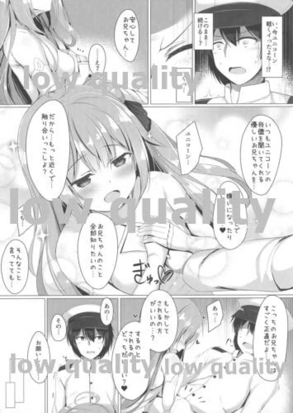 さわって、お兄ちゃん...!! Page.6