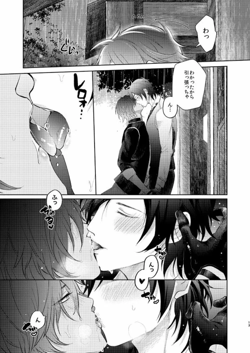 甘雨 Page.11