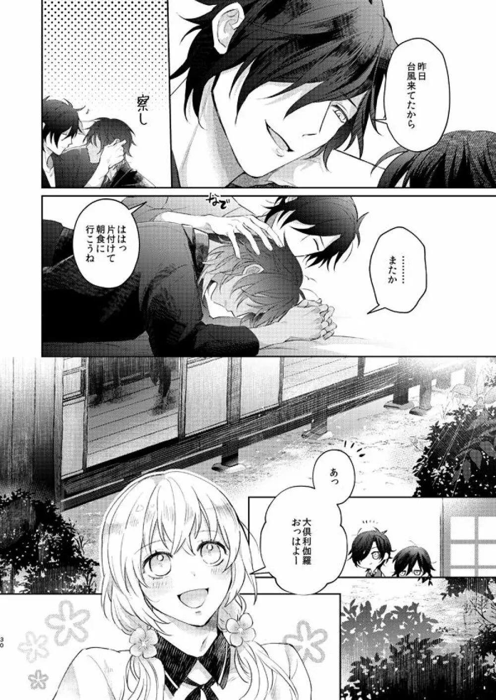 甘雨 Page.28