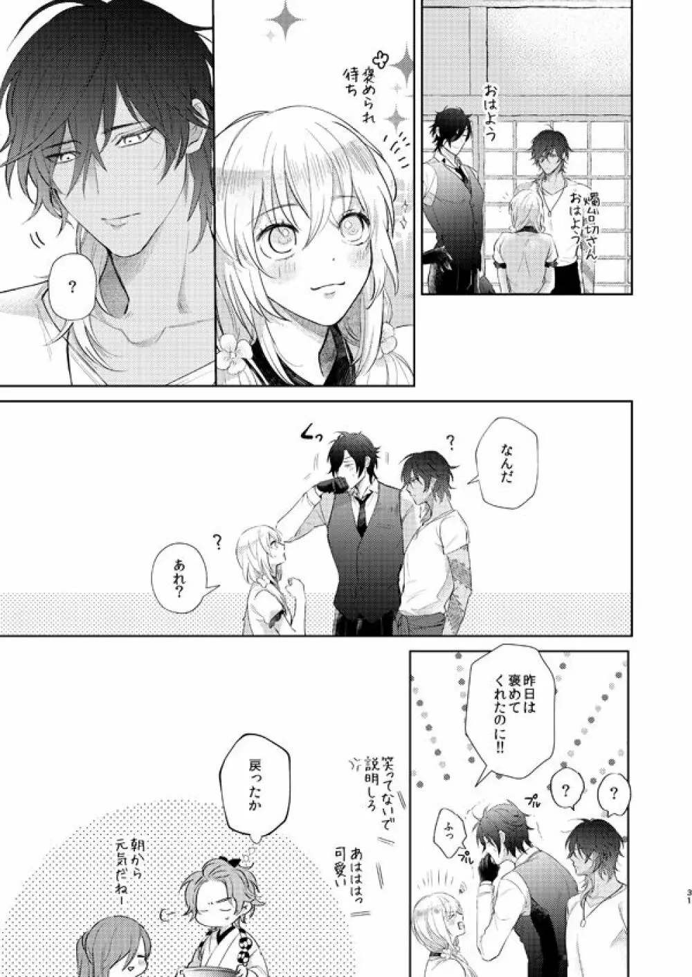 甘雨 Page.29