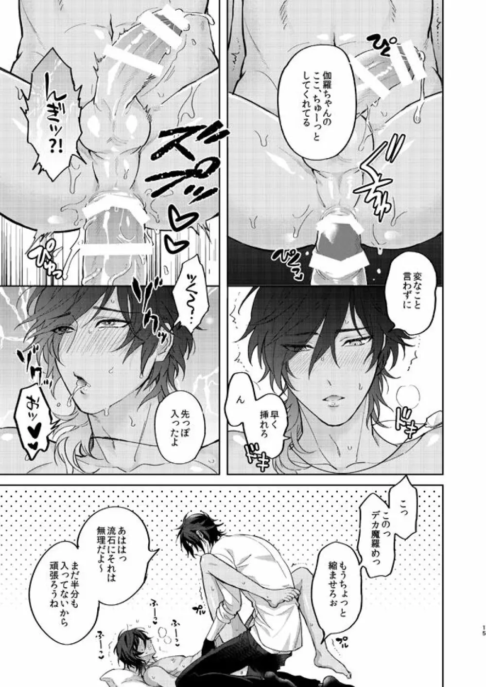 酔っ払いはさっさと寝ろ Page.14