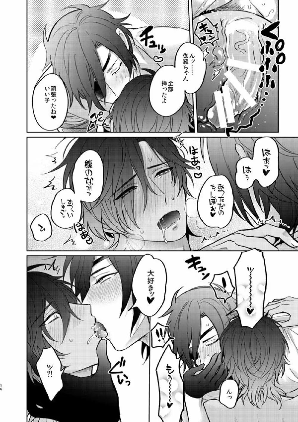 酔っ払いはさっさと寝ろ Page.15