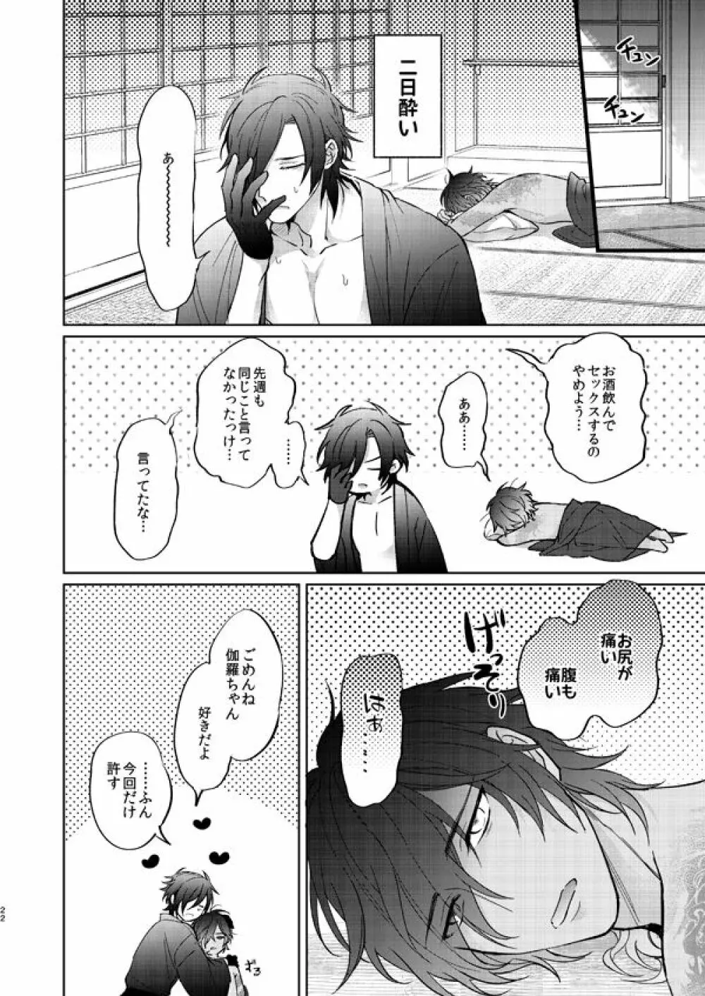 酔っ払いはさっさと寝ろ Page.21