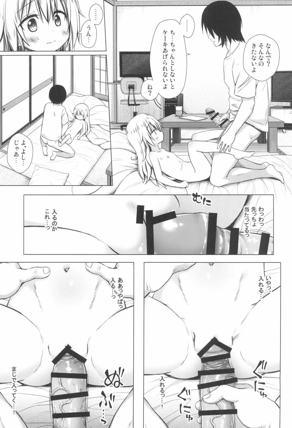 まろんちゃんちの事情 Page.11