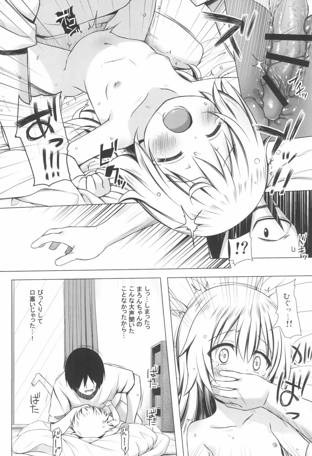 まろんちゃんちの事情 Page.14