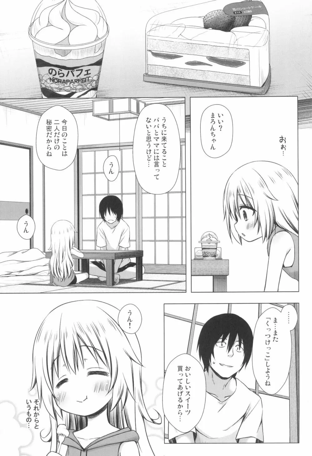 まろんちゃんちの事情 Page.21