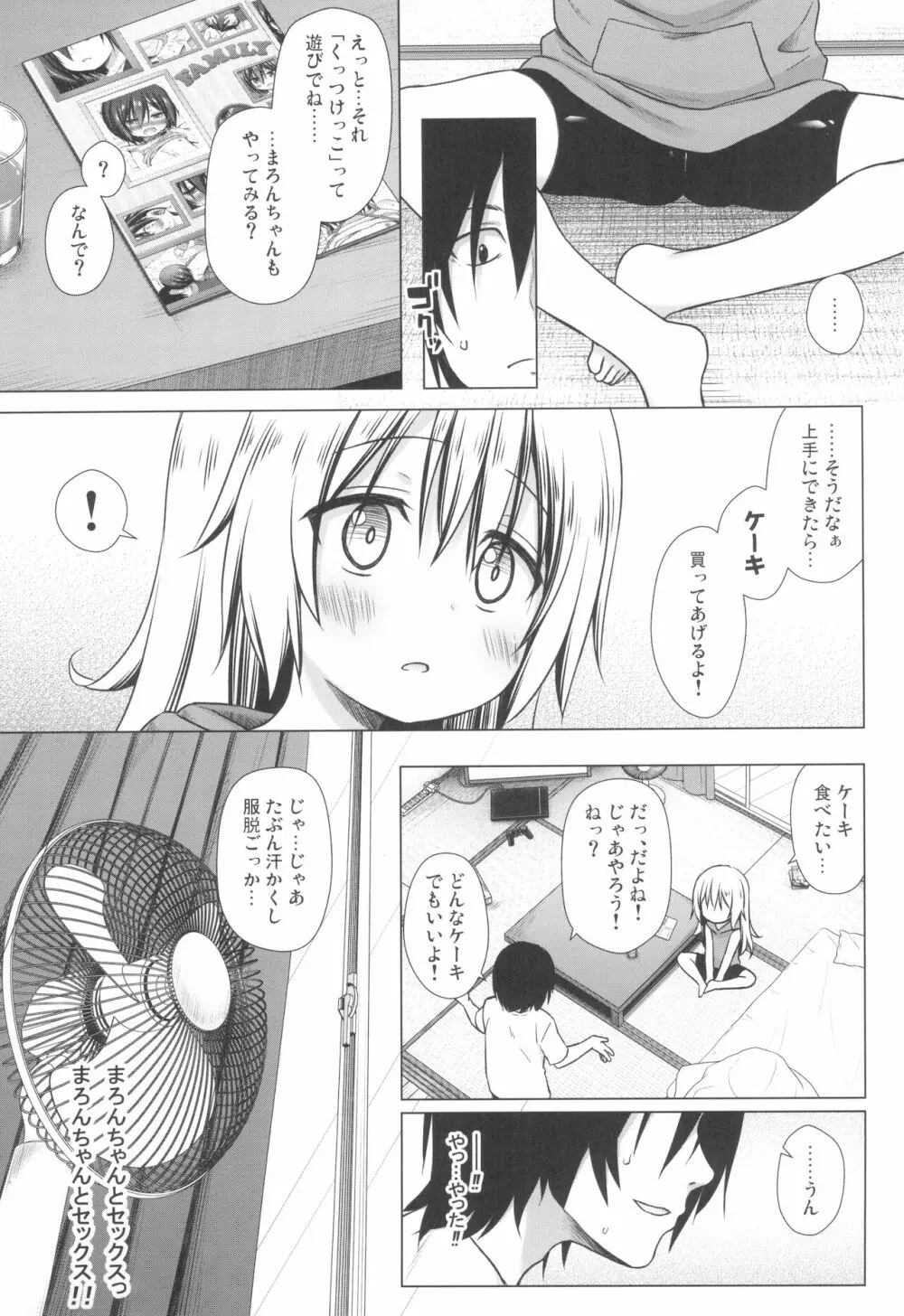 まろんちゃんちの事情 Page.7