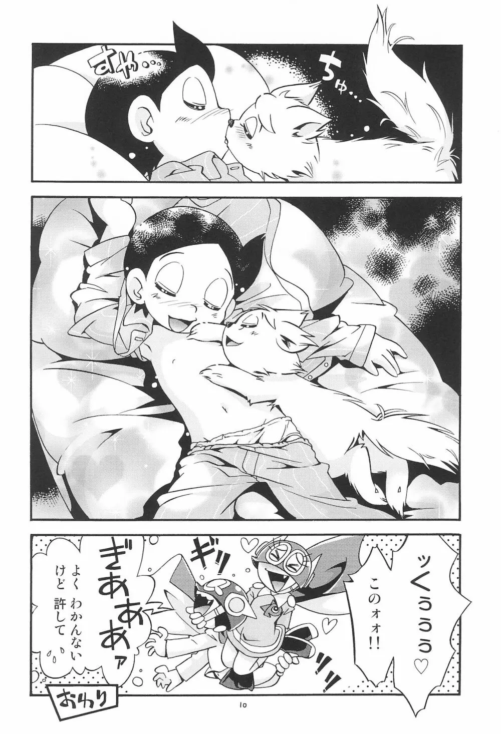 ぱぴぷぺPa～てぃ～ Page.10