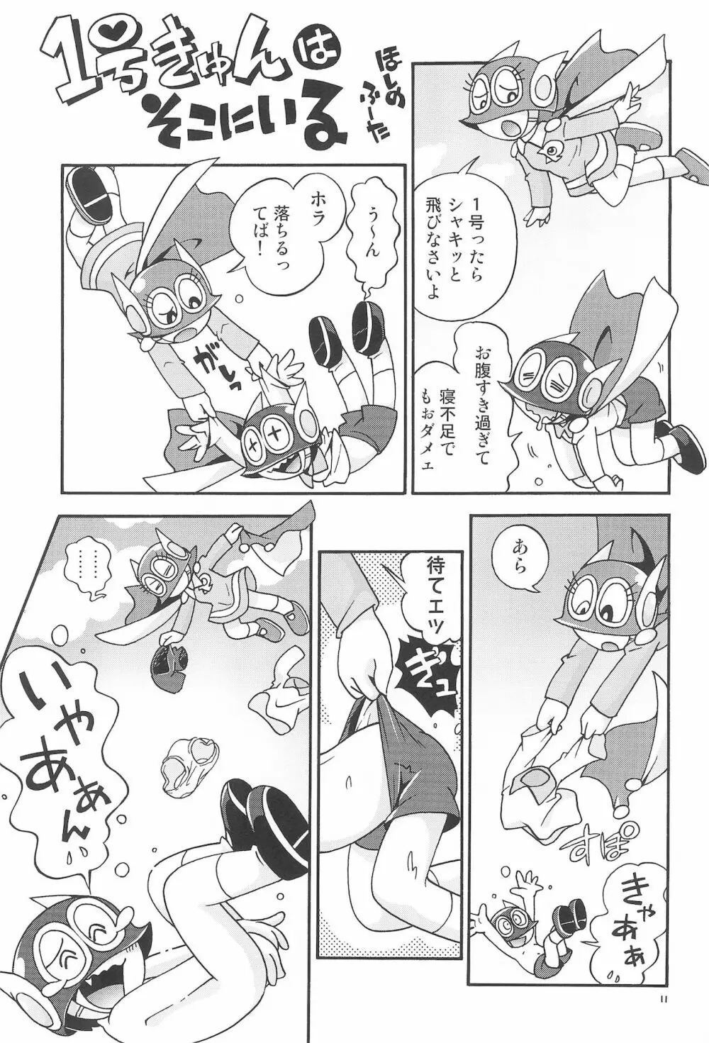 ぱぴぷぺPa～てぃ～ Page.11