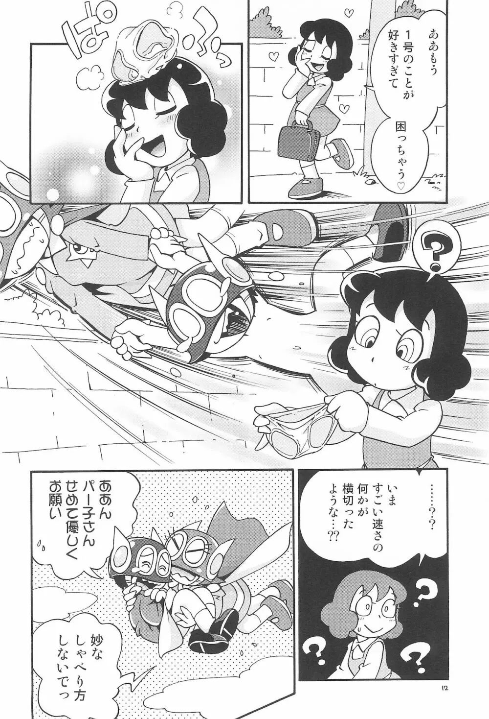 ぱぴぷぺPa～てぃ～ Page.12