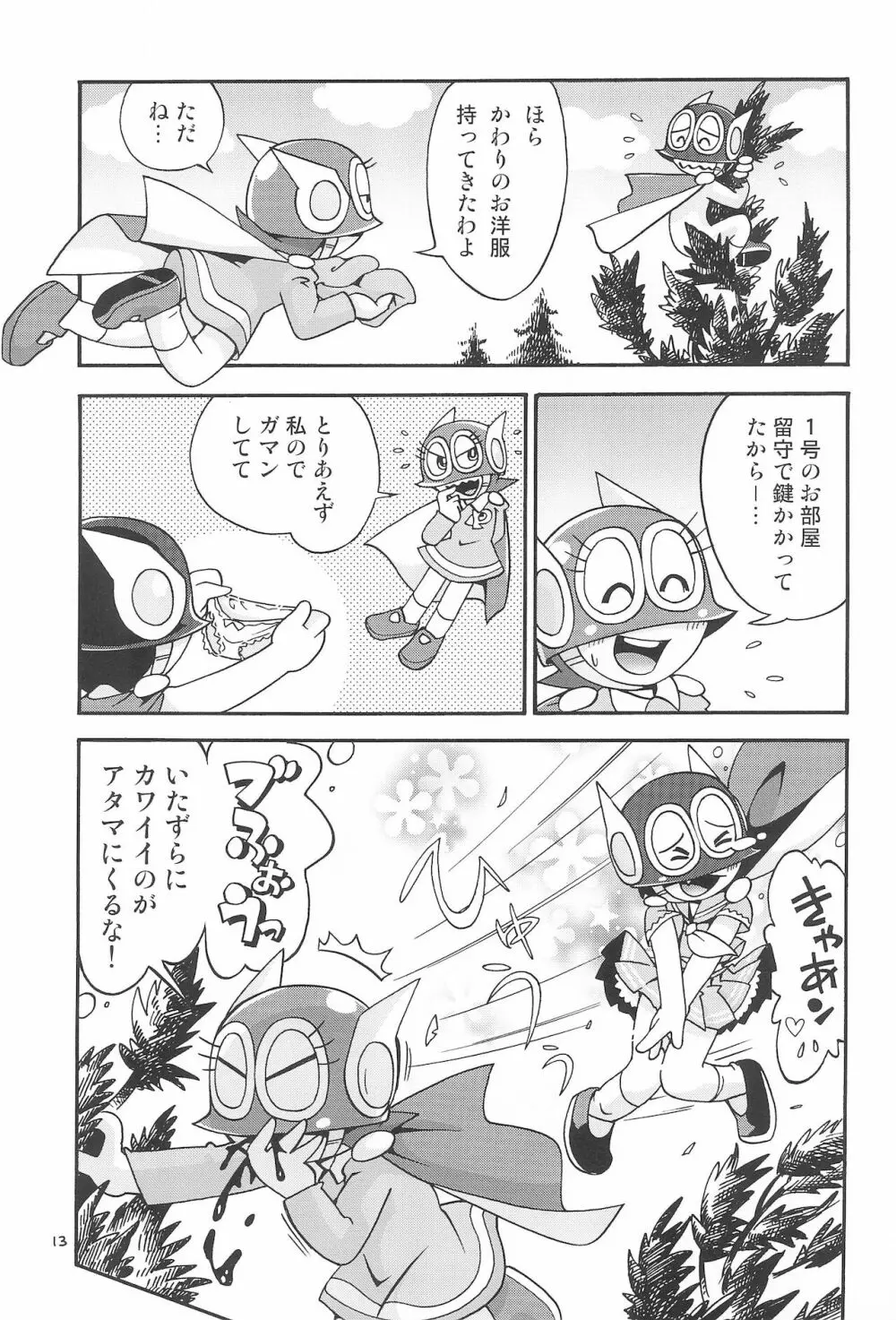 ぱぴぷぺPa～てぃ～ Page.13