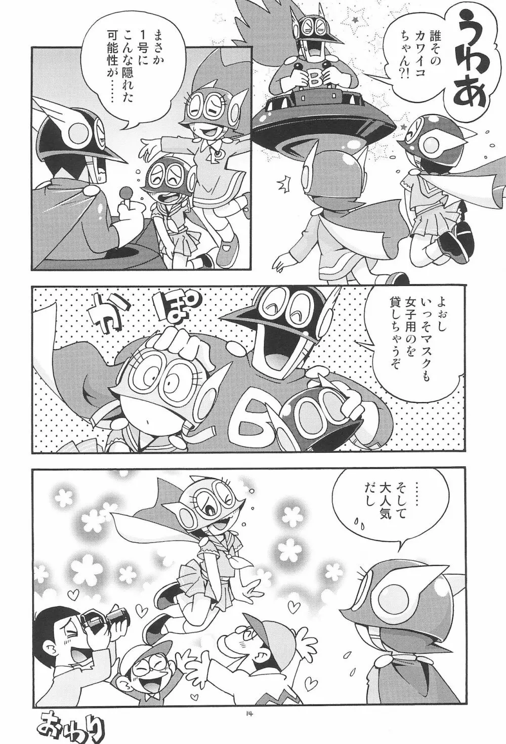 ぱぴぷぺPa～てぃ～ Page.14