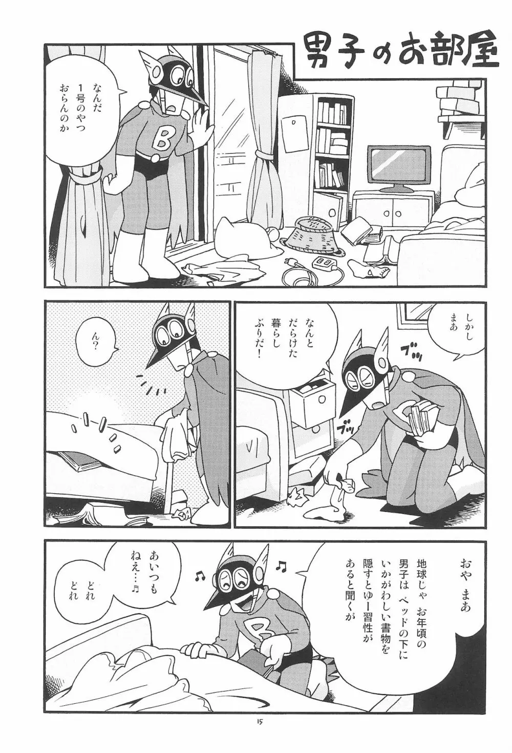 ぱぴぷぺPa～てぃ～ Page.15