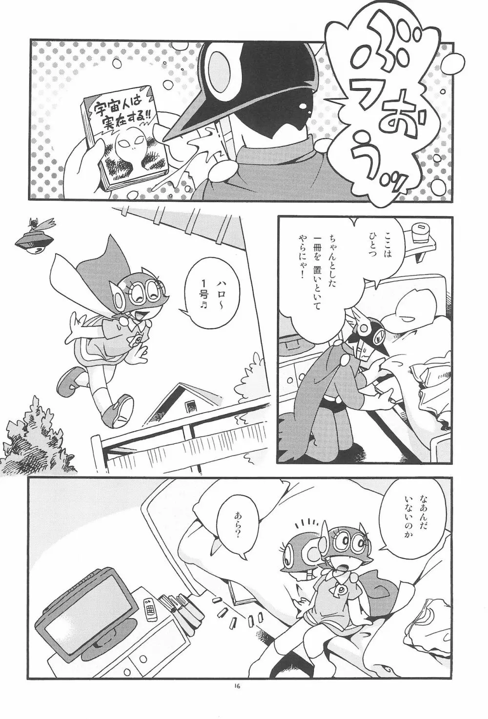 ぱぴぷぺPa～てぃ～ Page.16
