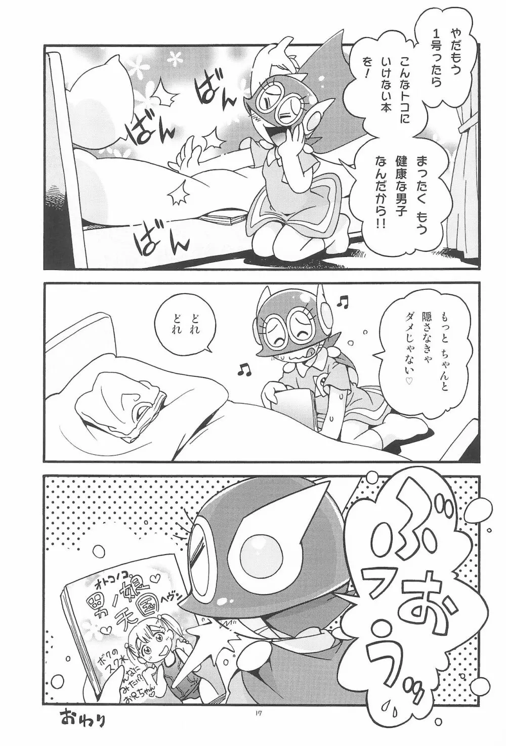 ぱぴぷぺPa～てぃ～ Page.17