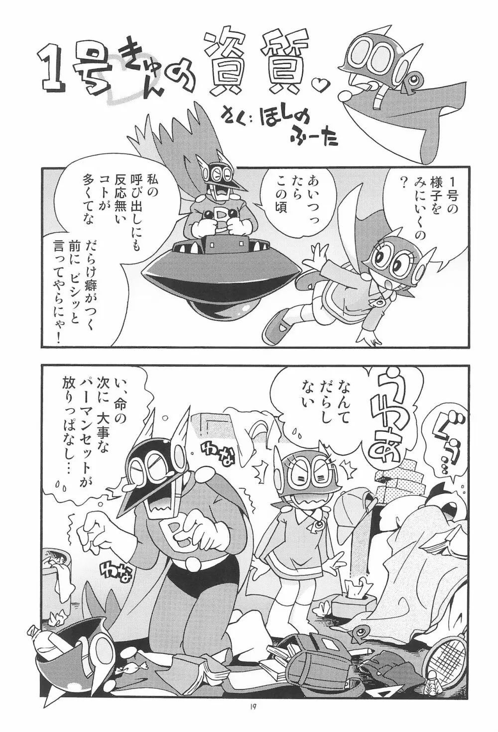 ぱぴぷぺPa～てぃ～ Page.19